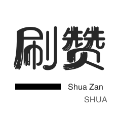 免费涨1000粉丝软件